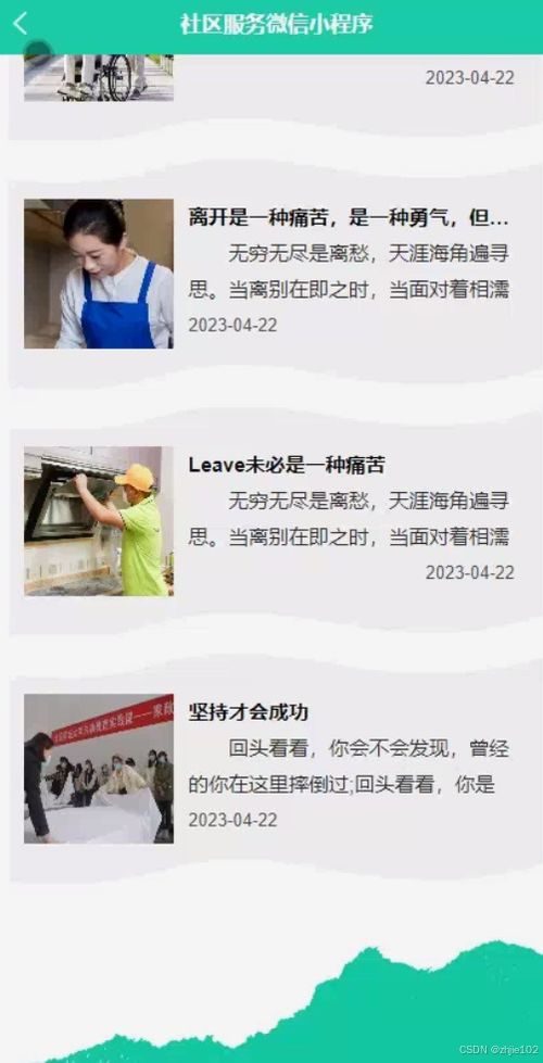 基于django vue社區(qū)服務微信小程序 計算機畢設