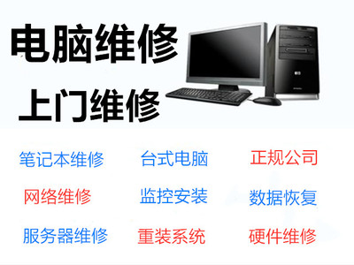公主墳電腦維修上門服務 便捷高效的多維度解決方案